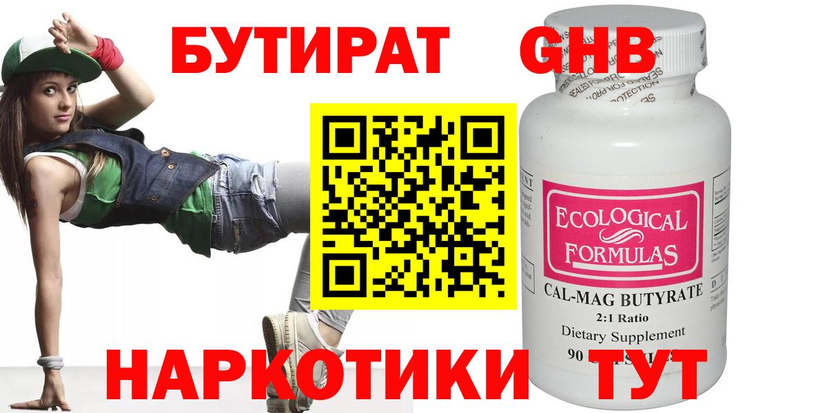 БУТИРАТ 99%  Вход с VPN  Нижневартовск 