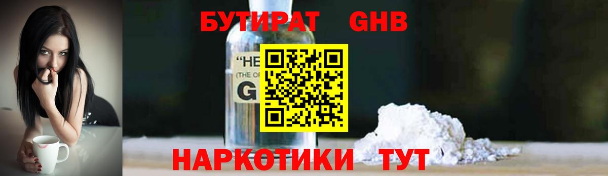 БУТИРАТ жидкий экстази Нижневартовск