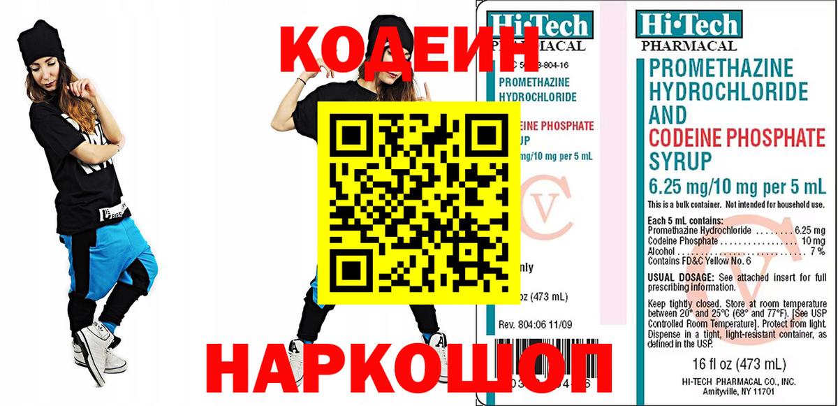 Codein напиток Lean (лин)  Кодеиновый сироп Lean Purple Drank  Нижневартовск  Вход с VPN 