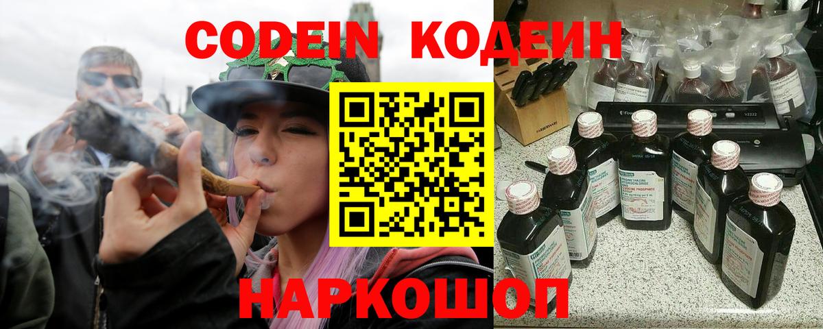 Codein Purple Drank Нижневартовск