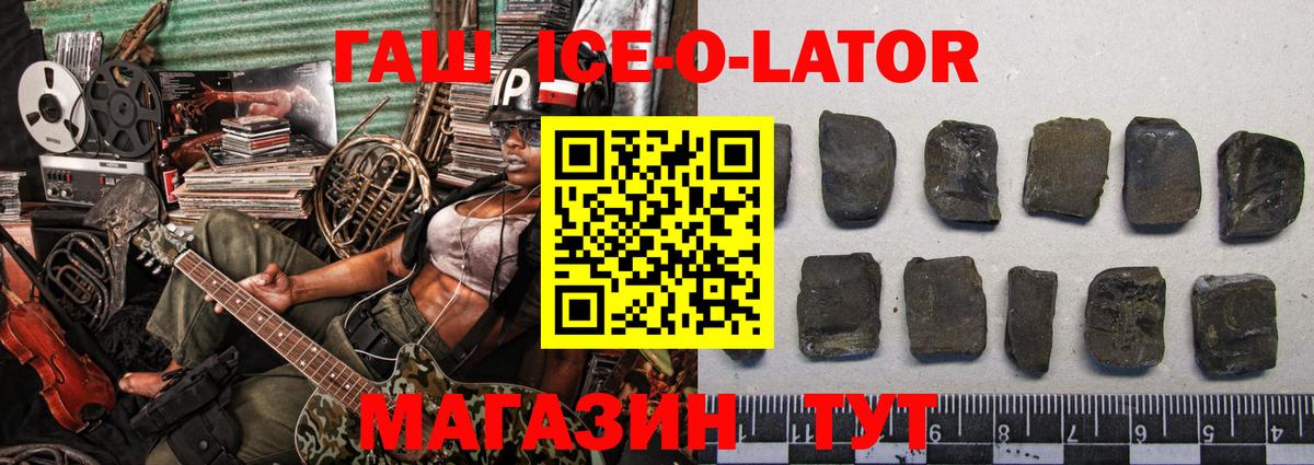 Гашиш Изолятор  ГАШИШ  Вход с VPN  Нижневартовск  ГАШ ice o lator 