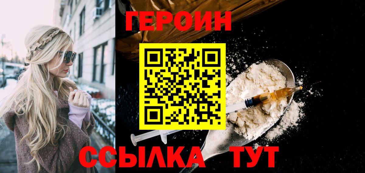 Героин Heroin  Вход с VPN  Нижневартовск 