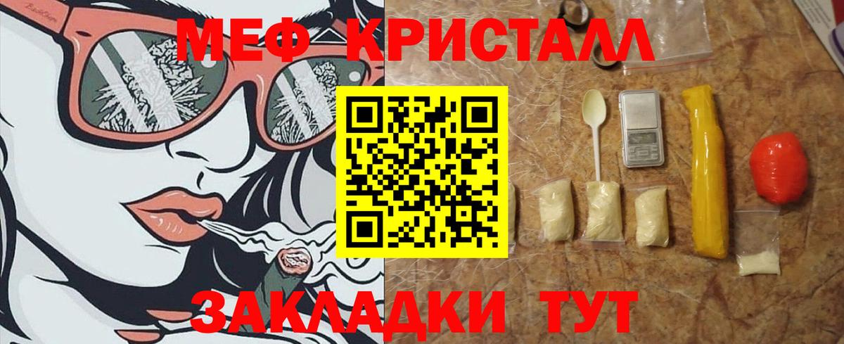 МЕФ кристаллы Нижневартовск