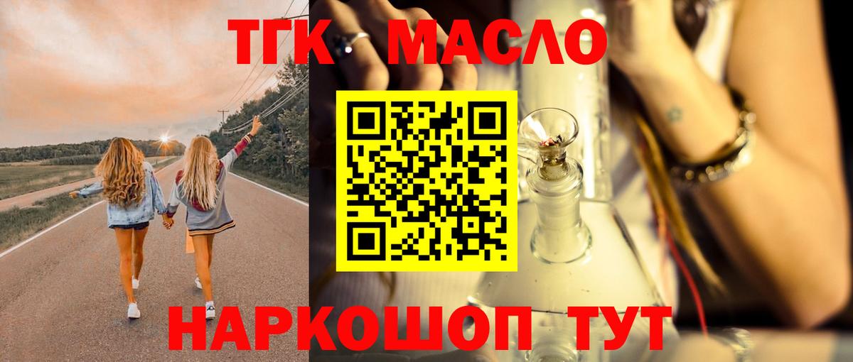 Дистиллят ТГК THC oil Нижневартовск